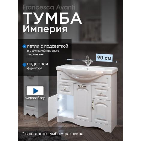 Тумба с раковиной Francesca Империя 90 с ящиками, белый с подсветкой купить в Москве по цене от 21200р. в интернет-магазине mebel-v-vannu.ru