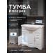 Тумба с раковиной Francesca Империя 90 с ящиками, белый с подсветкой купить в Москве по цене от 21200р. в интернет-магазине mebel-v-vannu.ru