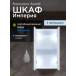 Шкаф навесной Francesca Империя 40 с подсветкой купить в Москве по цене от 6235р. в интернет-магазине mebel-v-vannu.ru