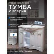 Тумба с раковиной Francesca Империя 100 белый купить в Москве по цене от 20110р. в интернет-магазине mebel-v-vannu.ru