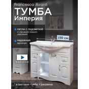Тумба с раковиной Francesca Империя 100-2 белый купить в Москве по цене от 27440р. в интернет-магазине mebel-v-vannu.ru