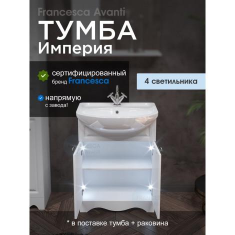 Тумба с раковиной Francesca Империя 60 с 2 дверцами с подсветкой купить в Москве по цене от 12570р. в интернет-магазине mebel-v-vannu.ru