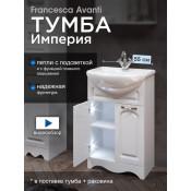 Тумба с раковиной Francesca Империя 55 с 2 дверцами купить в Москве по цене от 11900р. в интернет-магазине mebel-v-vannu.ru