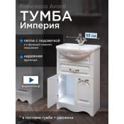 Тумба с раковиной Francesca Империя 55 с 1 ящиком белый купить в Москве по цене от 13930р. в интернет-магазине mebel-v-vannu.ru