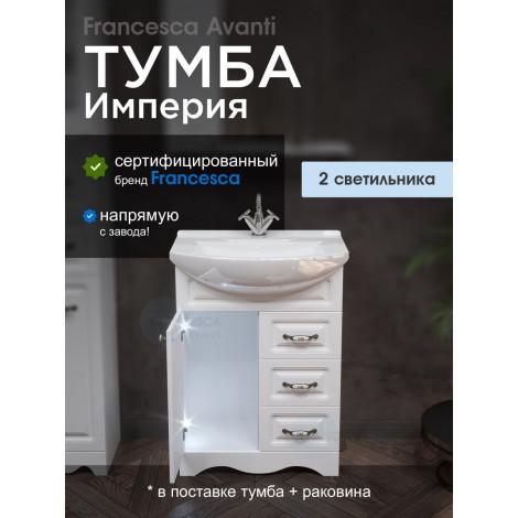 Тумба с раковиной Francesca Империя 65 белый с подсветкой купить в Москве по цене от 14420р. в интернет-магазине mebel-v-vannu.ru