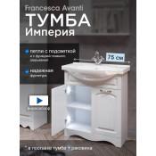 Тумба с раковиной Francesca Империя 75-2 купить в Москве по цене от 16870р. в интернет-магазине mebel-v-vannu.ru