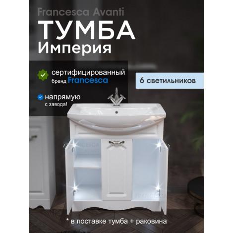 Тумба с раковиной Francesca Империя 80 с 3 дверцами белый с подсветкой купить в Москве по цене от 16200р. в интернет-магазине mebel-v-vannu.ru