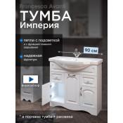 Тумба с раковиной Francesca Империя 90-2 белый купить в Москве по цене от 19000р. в интернет-магазине mebel-v-vannu.ru