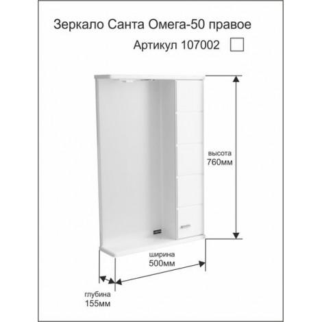 Зеркало-шкаф Санта Омега 50 купить в Москве по цене от 6300р. в интернет-магазине mebel-v-vannu.ru