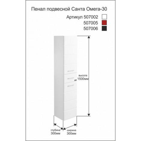 Пенал для ванной Санта Омега 30 подвесной белый купить в Москве по цене от 12294р. в интернет-магазине mebel-v-vannu.ru
