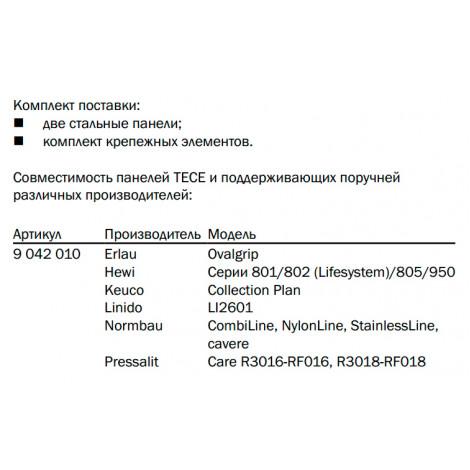 Панели для поддерживающих поручней TECE TECEprofil 9 042 010 9042010 купить в Москве по цене от 14535р. в интернет-магазине mebel-v-vannu.ru