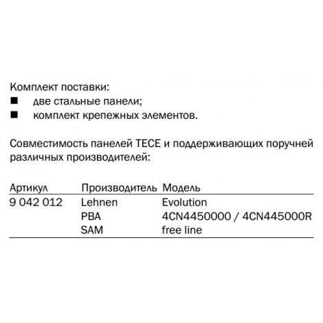 Панели для поддерживающих поручней TECE TECEprofil 9 042 012 9042012 купить в Москве по цене от 16625р. в интернет-магазине mebel-v-vannu.ru