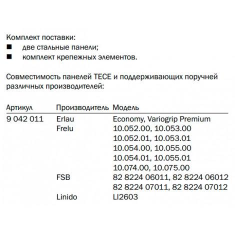 Панели для поддерживающих поручней TECE TECEprofil 9 042 011 9042011 купить в Москве по цене от 14535р. в интернет-магазине mebel-v-vannu.ru