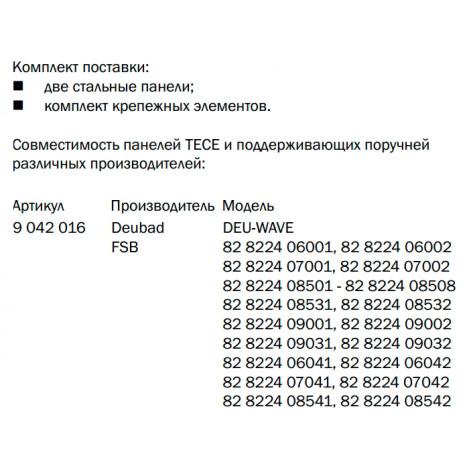 Панели для поддерживающих поручней TECE TECEprofil 9 042 016 9042016 купить в Москве по цене от 14535р. в интернет-магазине mebel-v-vannu.ru