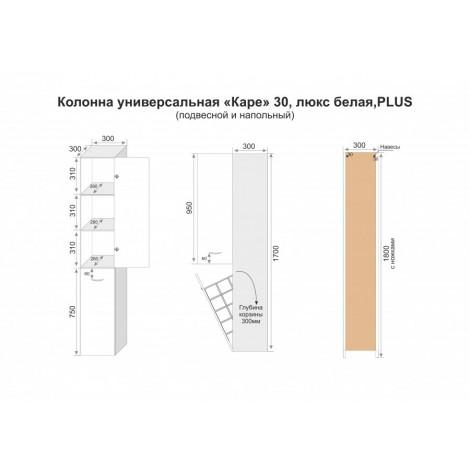 Пенал Style Line Каре 30 с корзиной, белый купить в Москве по цене от 15920р. в интернет-магазине mebel-v-vannu.ru